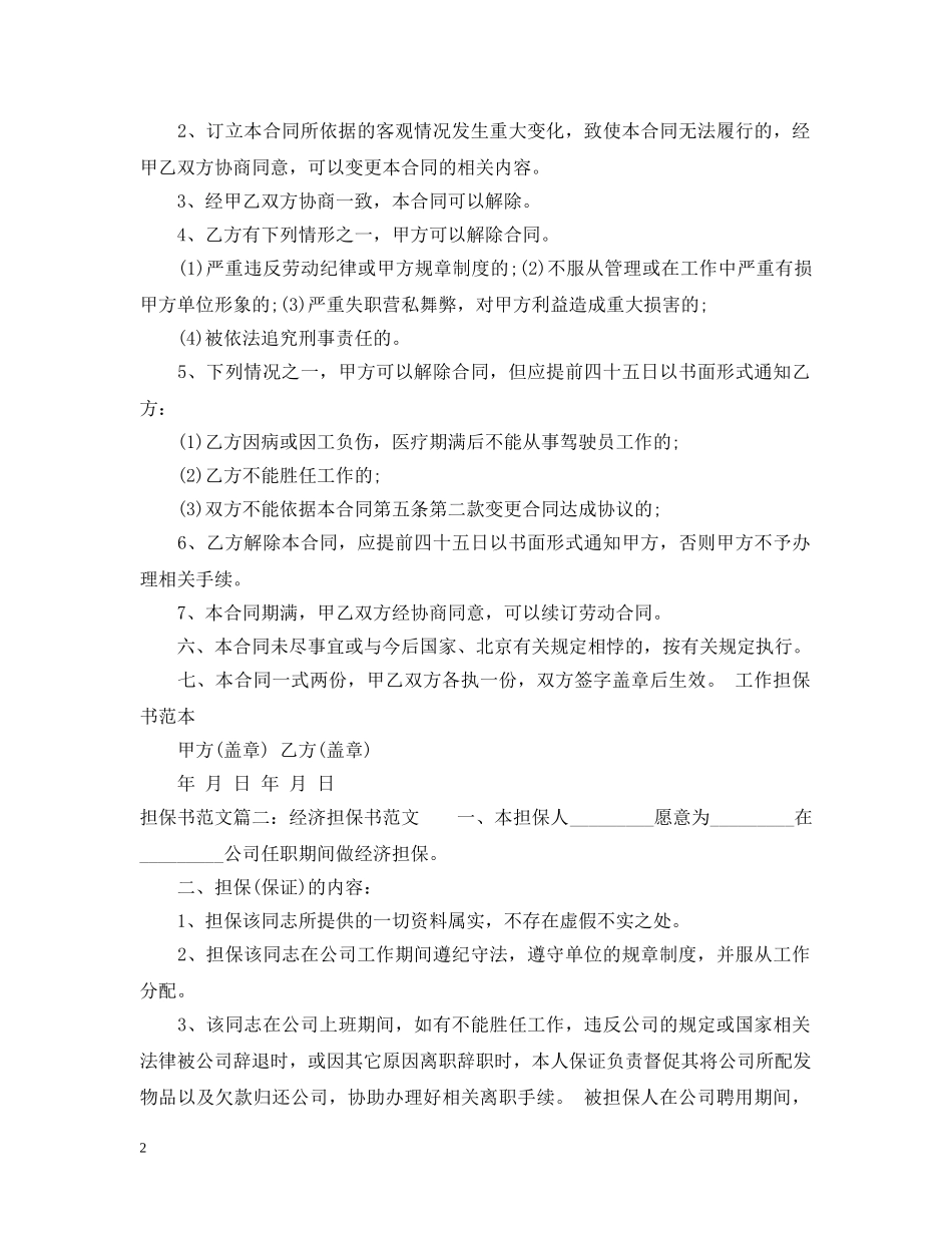 担保书范文_担保书怎么写 _第2页