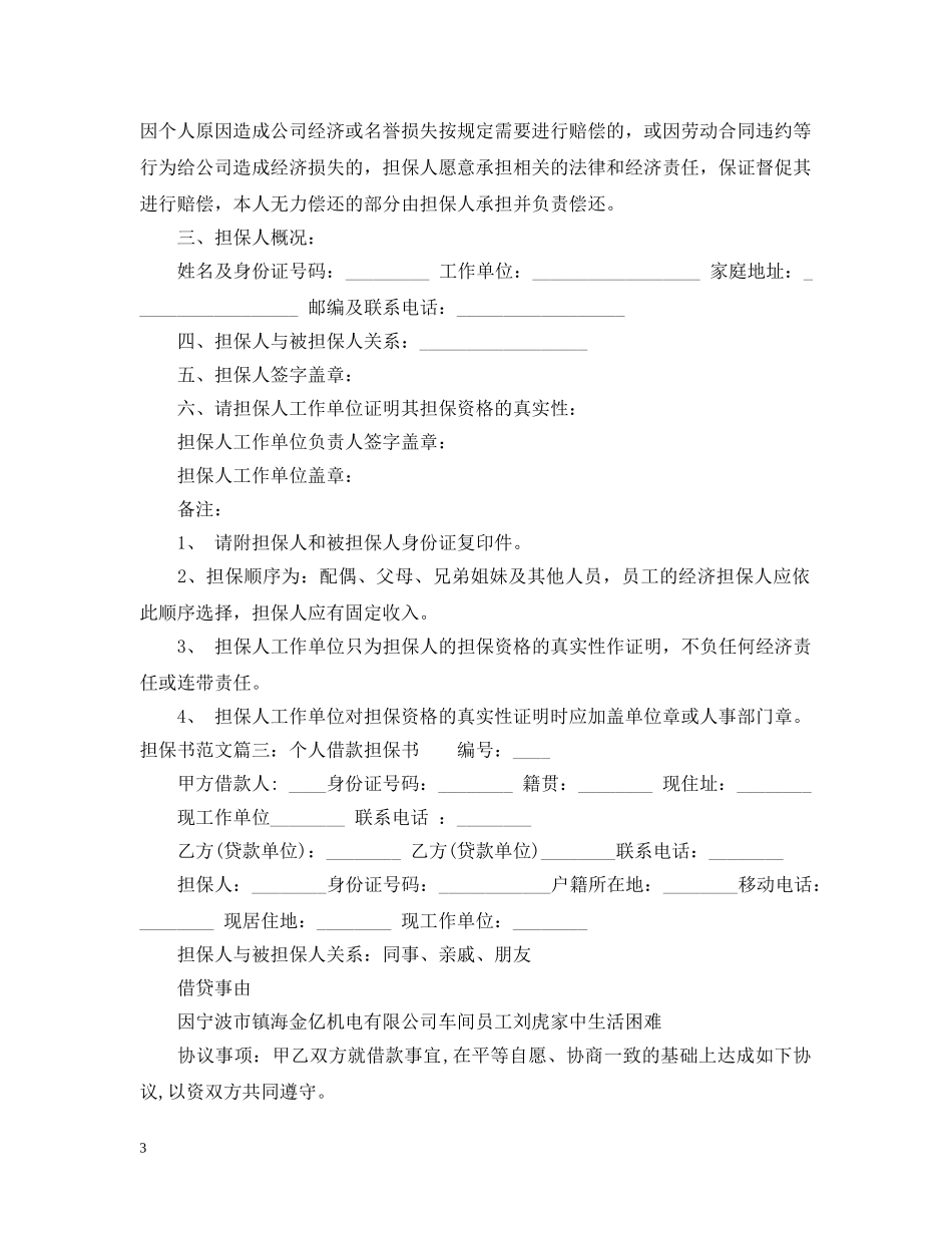 担保书范文_担保书怎么写 _第3页