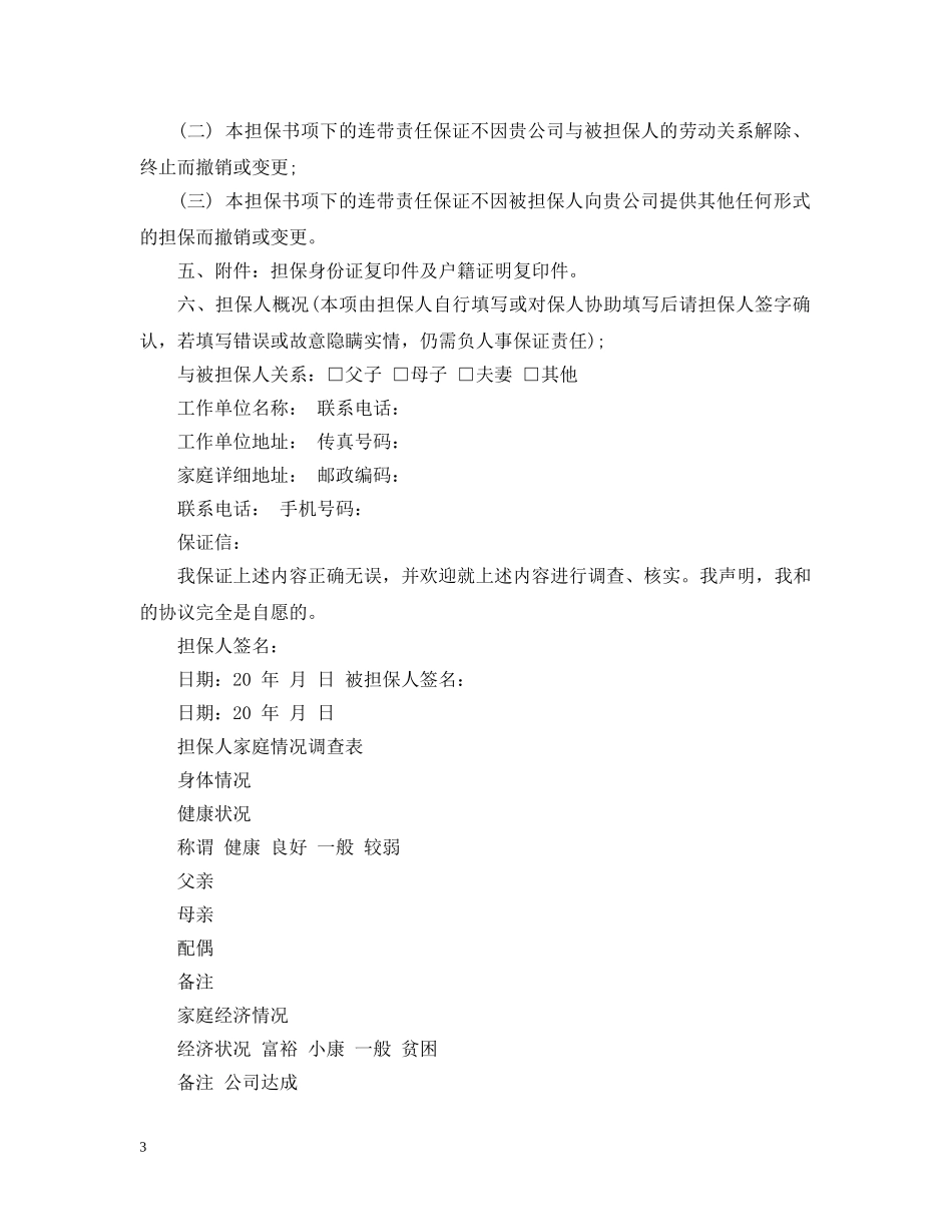 担保书范文3篇 _第3页