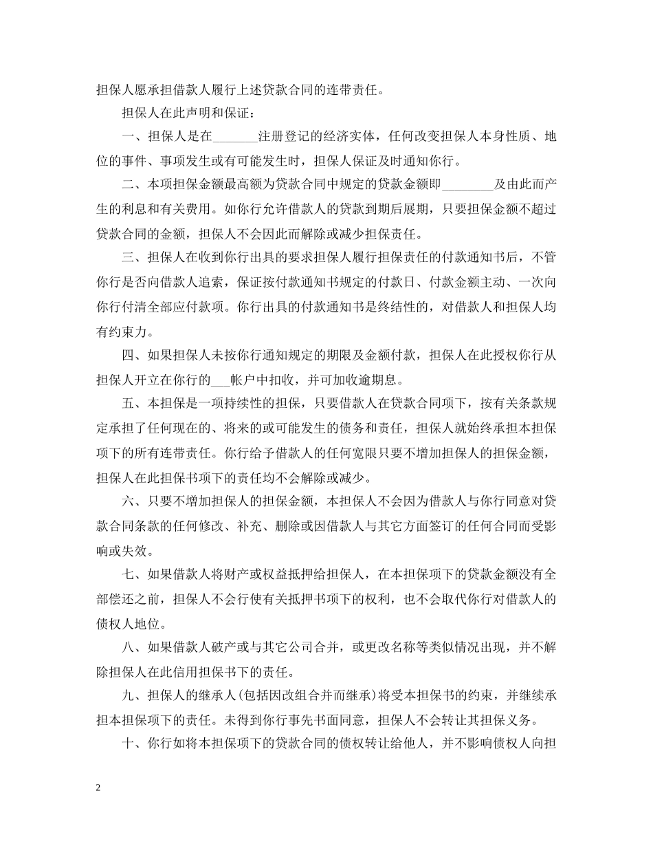 担保书应该怎么写 _第2页