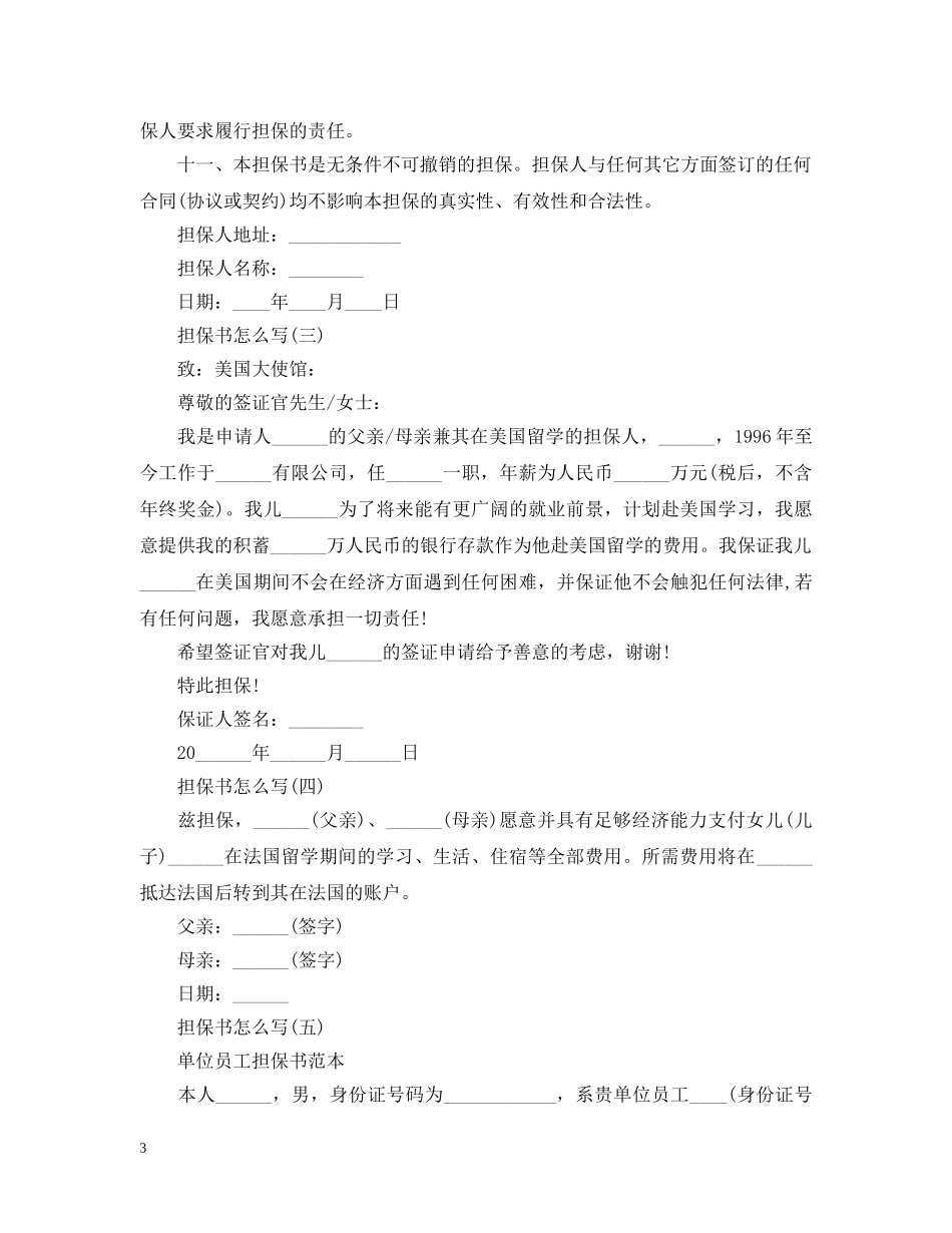 担保书应该怎么写 _第3页