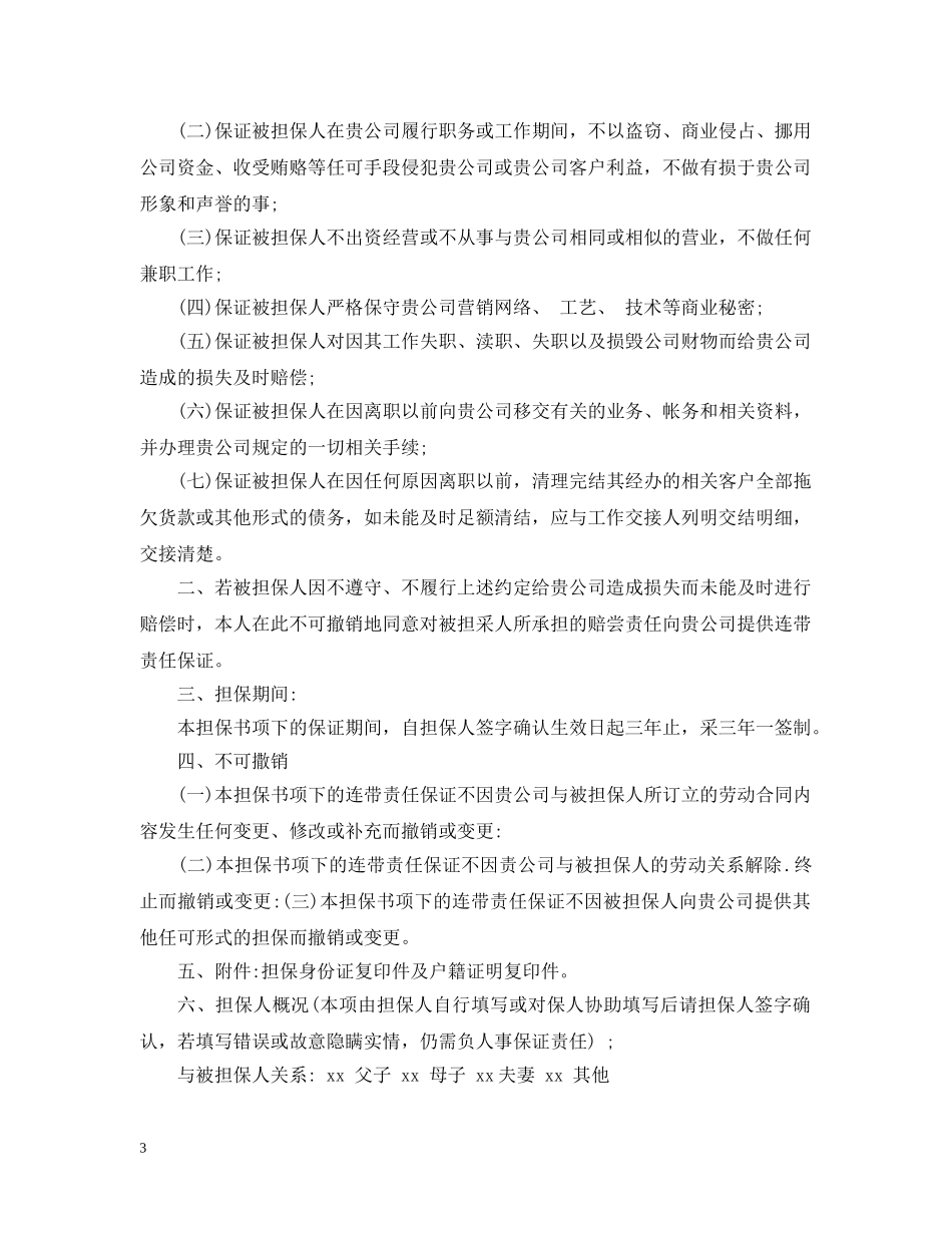 担保书的格式与精选范文 _第3页