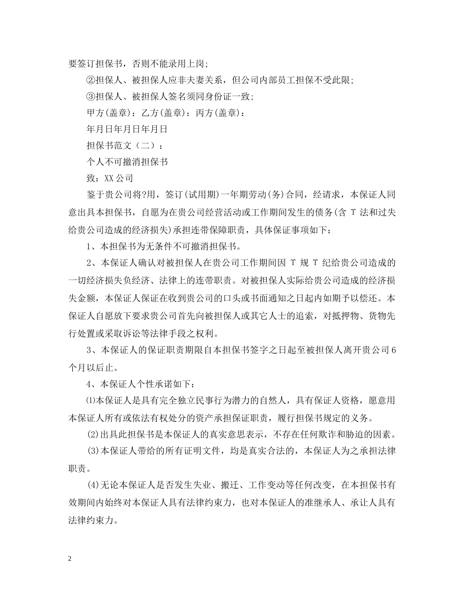 担保书范文【五篇】 _第2页