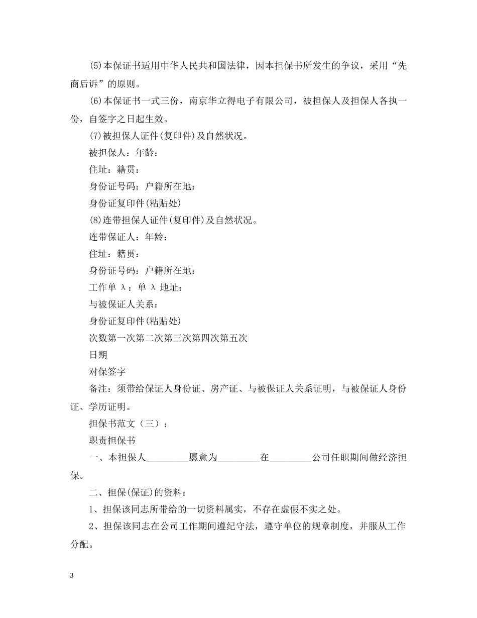 担保书范文【五篇】 _第3页