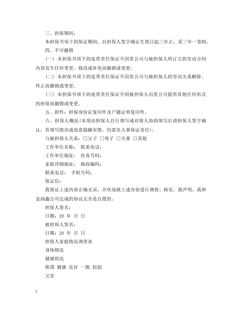担保书格式及范本_个人担保书格式范文 _第2页