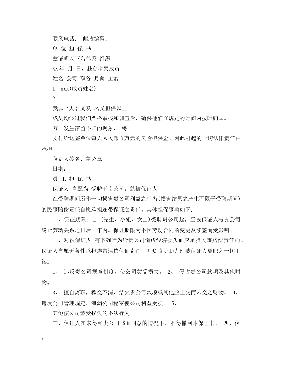 担保书写作优秀范文 _第2页