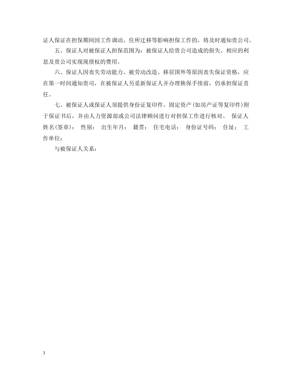 担保书写作优秀范文 _第3页