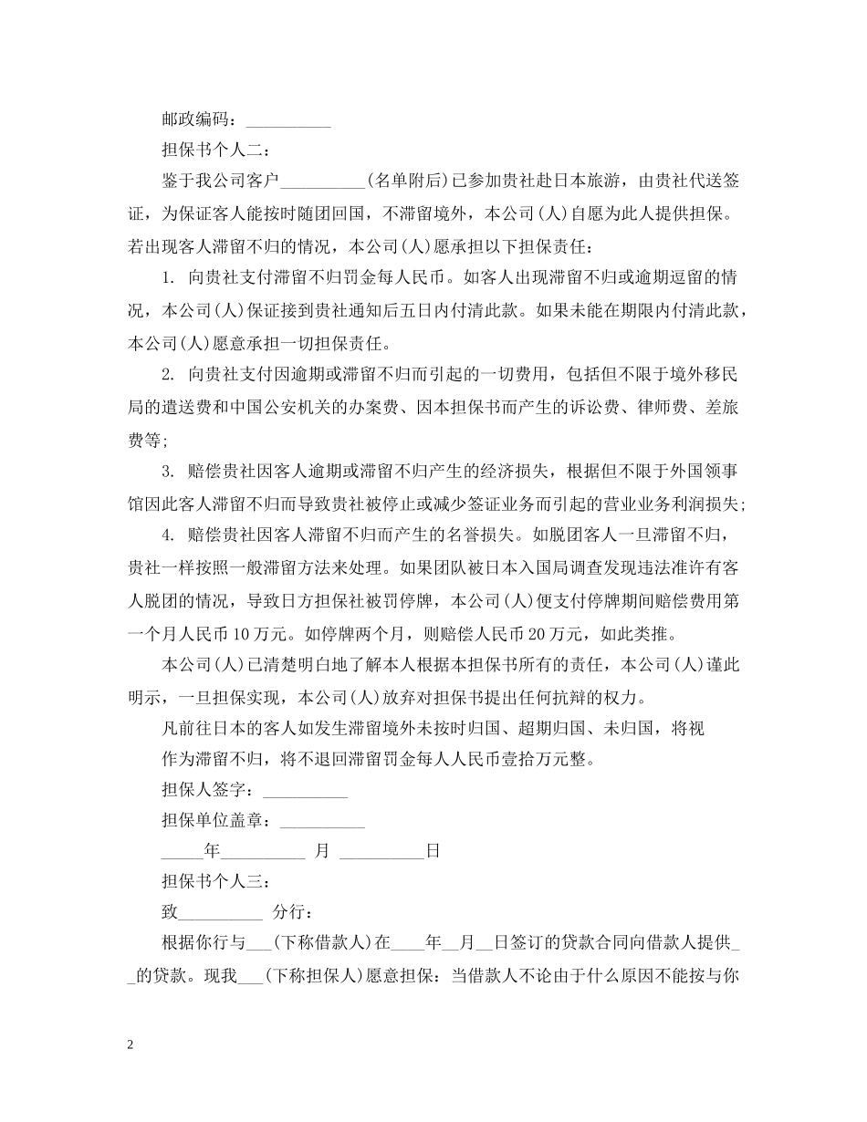 担保书个人3篇 _第2页