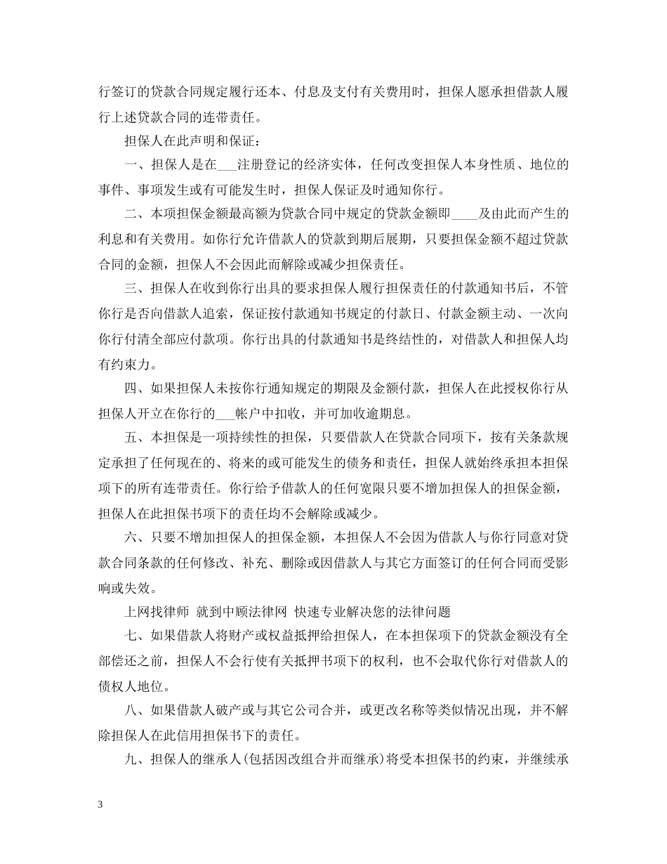 担保书个人3篇 _第3页