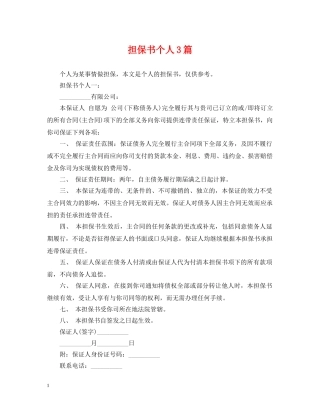 担保书个人3篇 