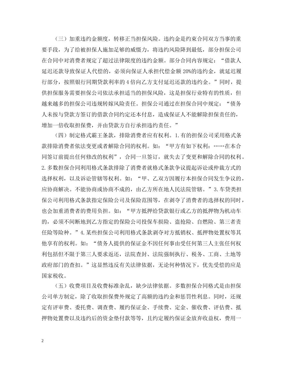 担保业合同监管调研报告范文 _第2页