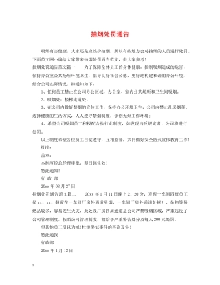 抽烟处罚通告2 