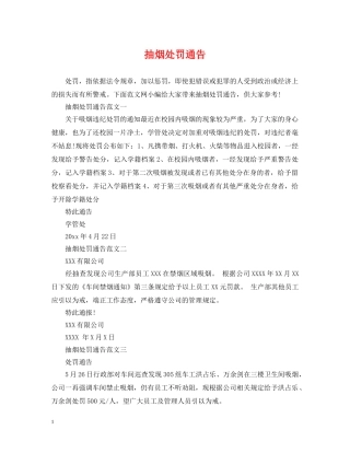 抽烟处罚通告 
