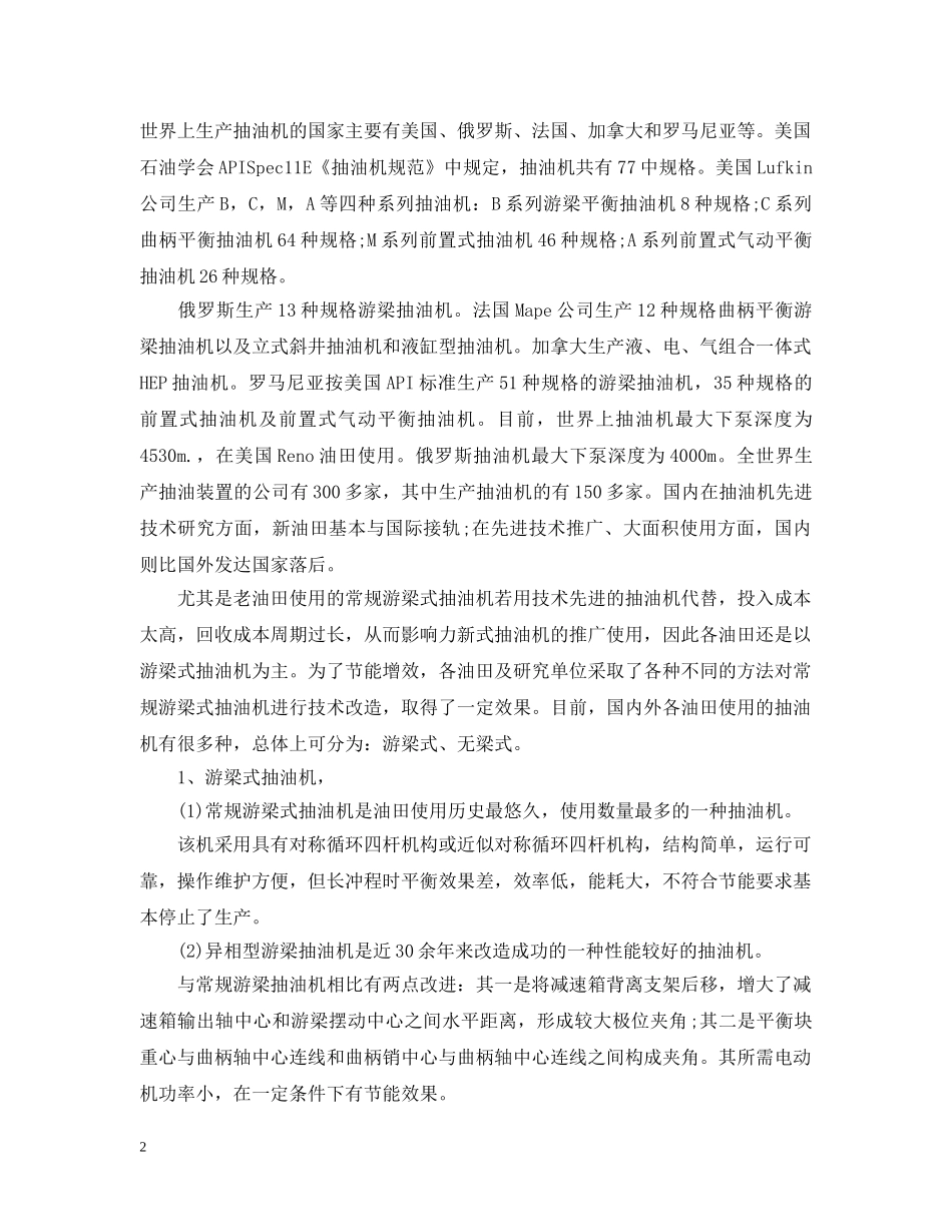 抽油机的开题报告 _第2页