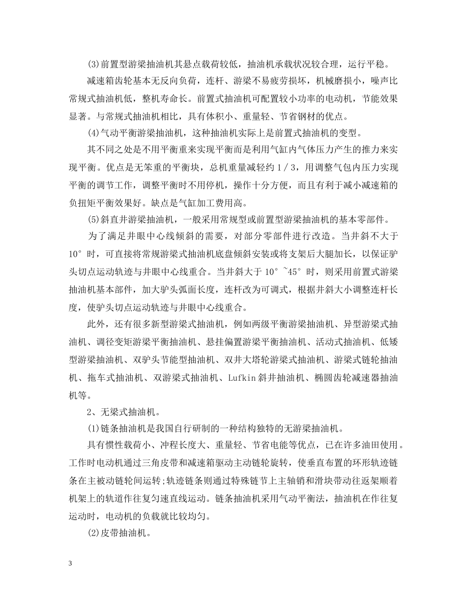抽油机的开题报告 _第3页