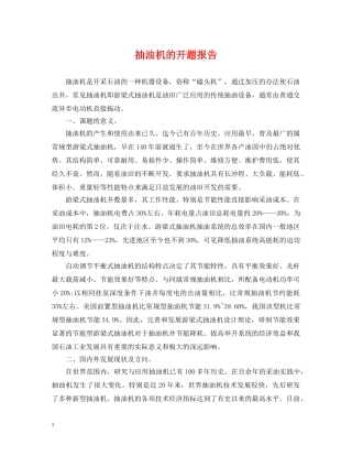 抽油机的开题报告 