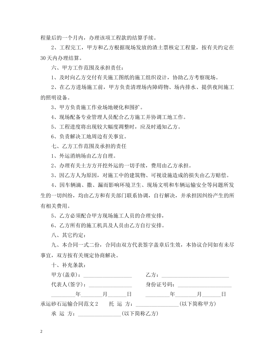 承运砂石运输合同范本 _第2页