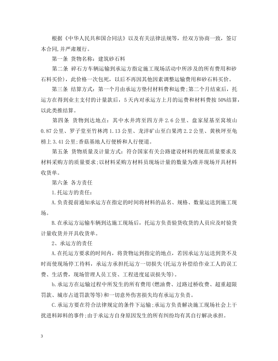 承运砂石运输合同范本 _第3页