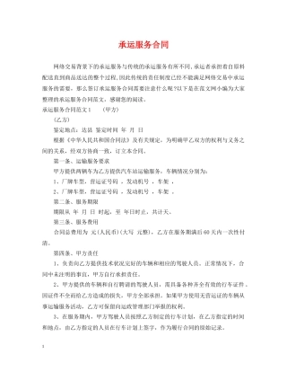 承运服务合同 