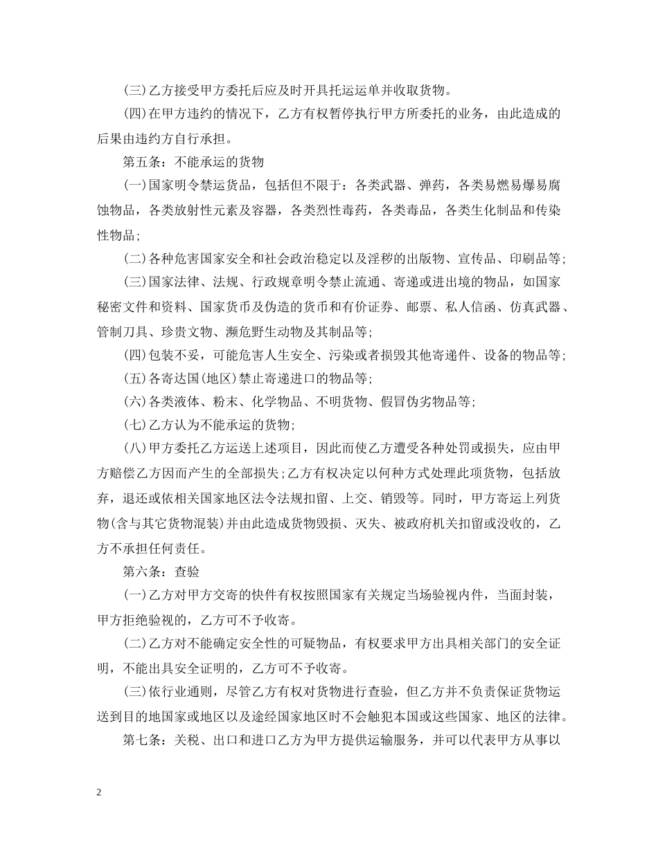 承运服务合同2 _第2页