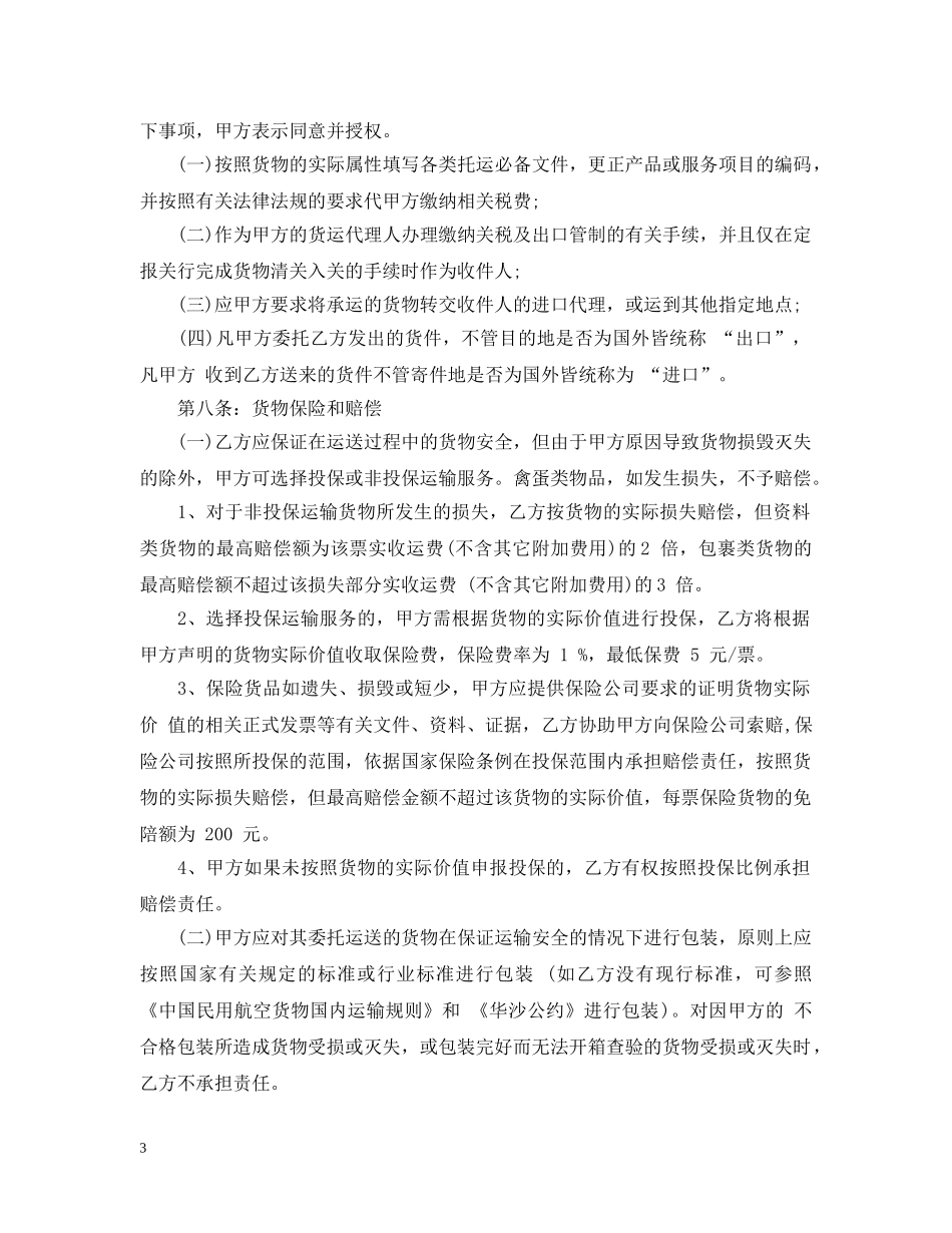 承运服务合同2 _第3页