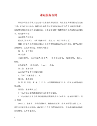 承运服务合同2 