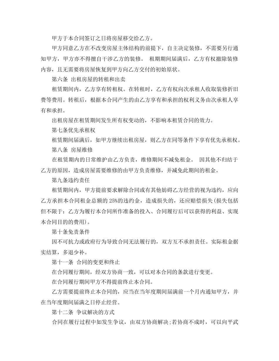 承租房屋租赁合同 _第2页