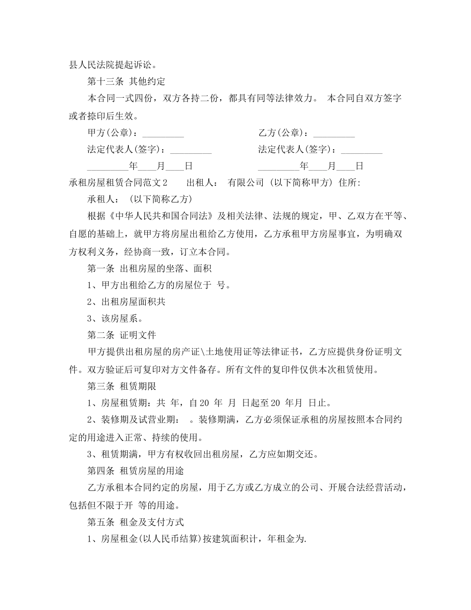 承租房屋租赁合同 _第3页