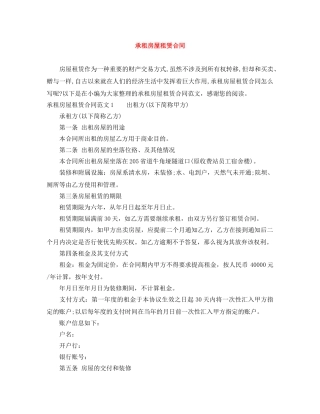 承租房屋租赁合同 