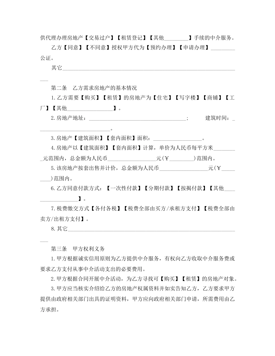 承租土地合同范本 _第2页