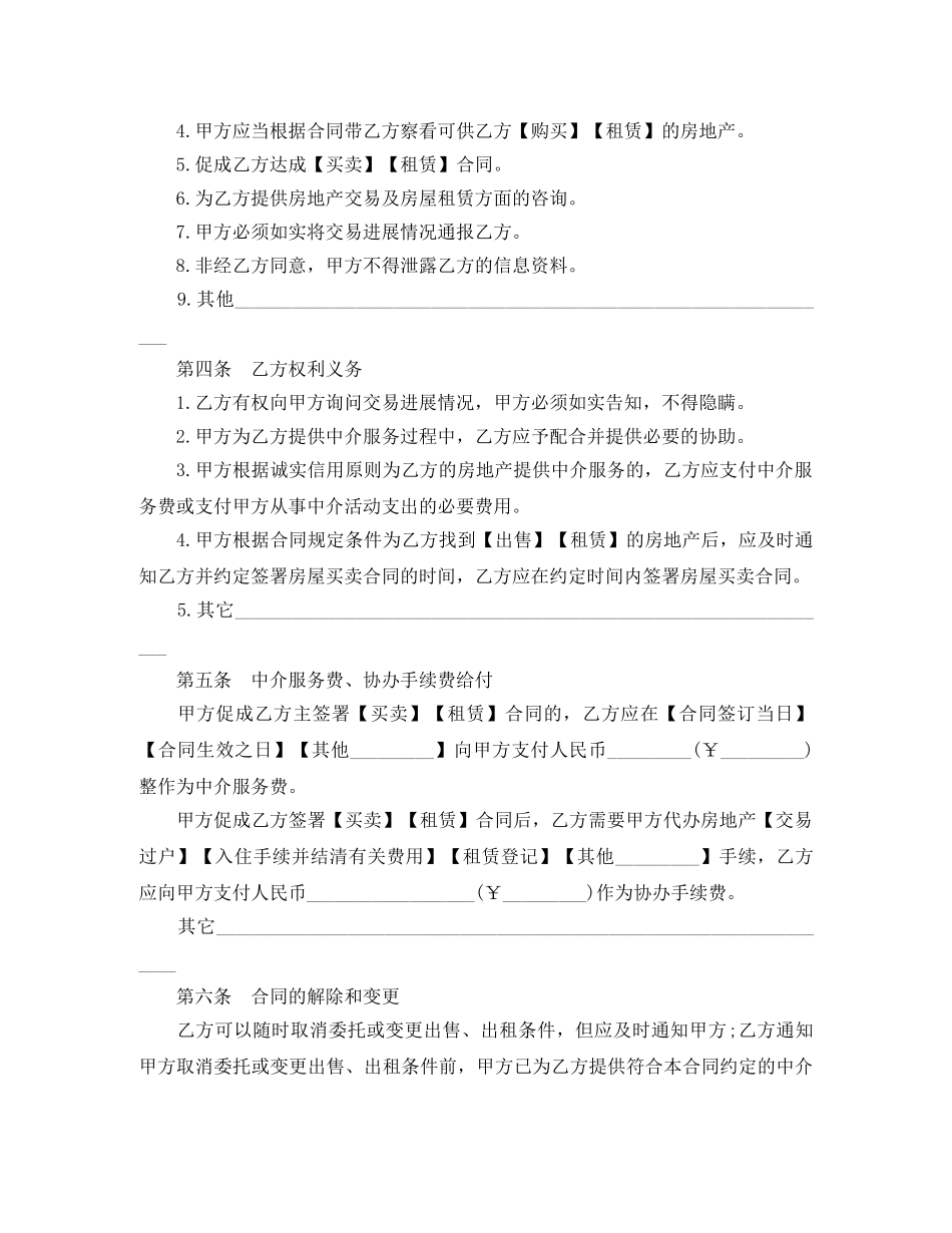 承租土地合同范本 _第3页