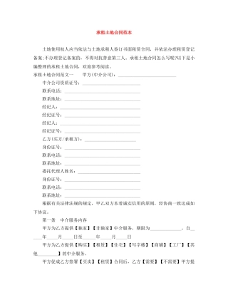 承租土地合同范本 