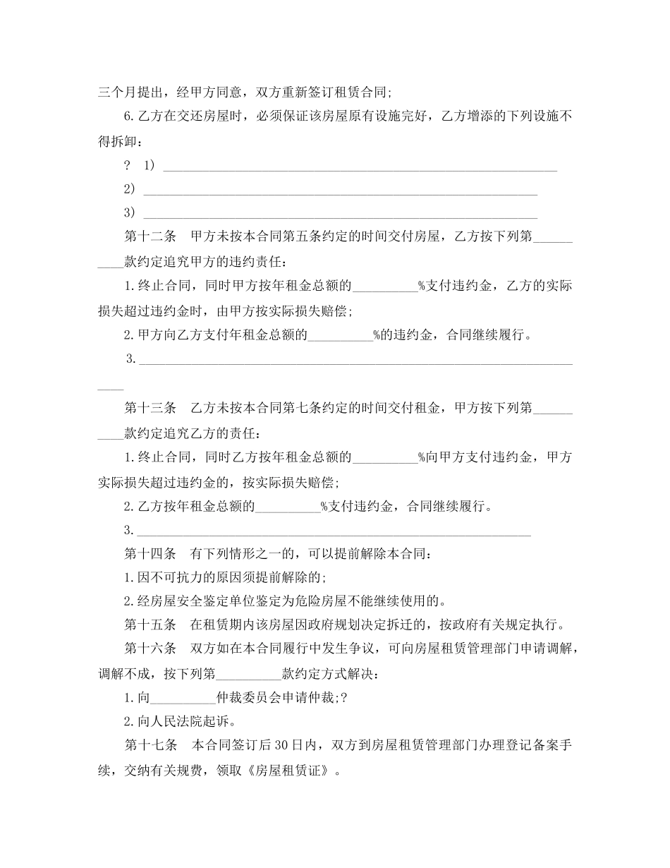 承租房屋租赁合同范本3篇 _第3页