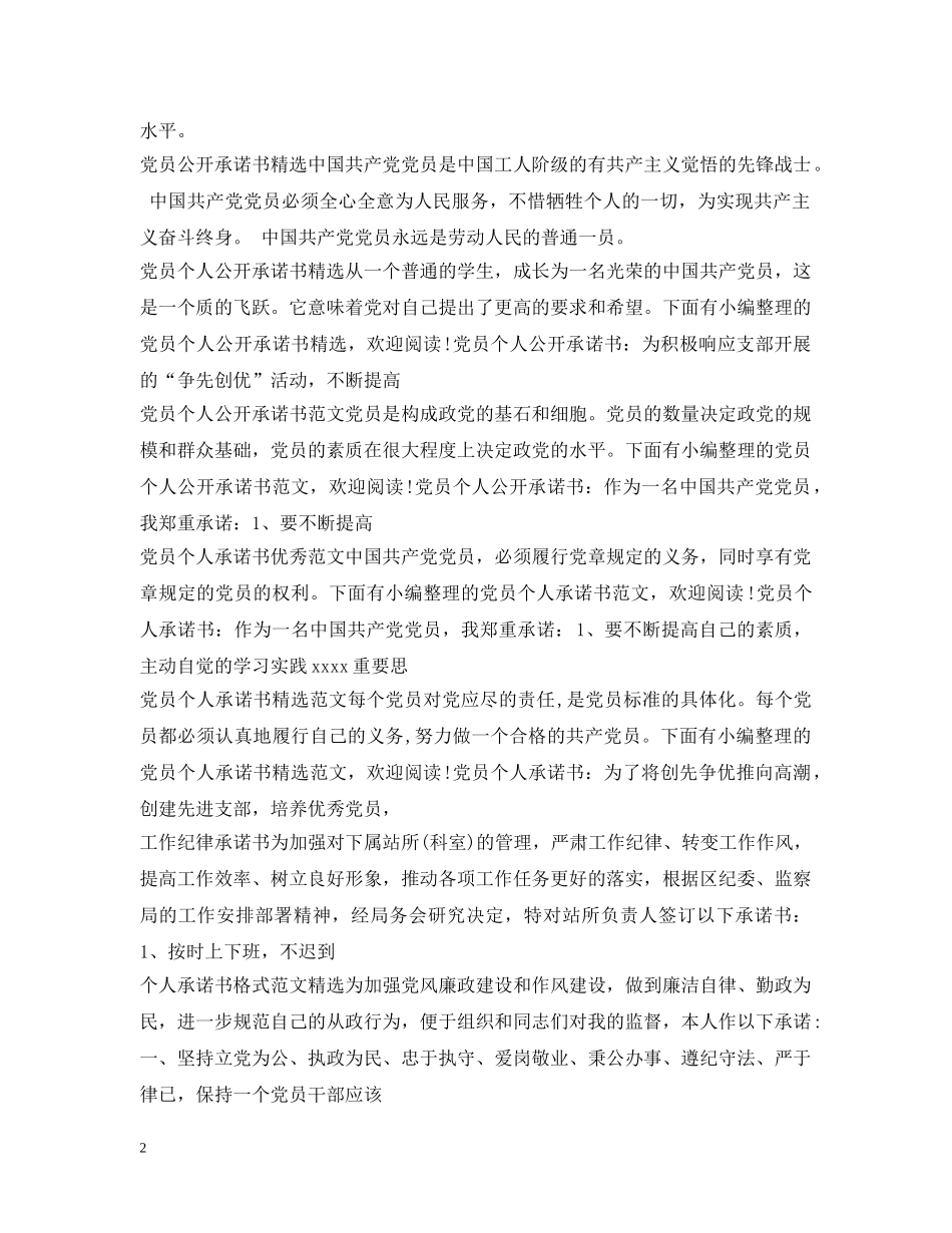 承诺书范文100篇 _第2页