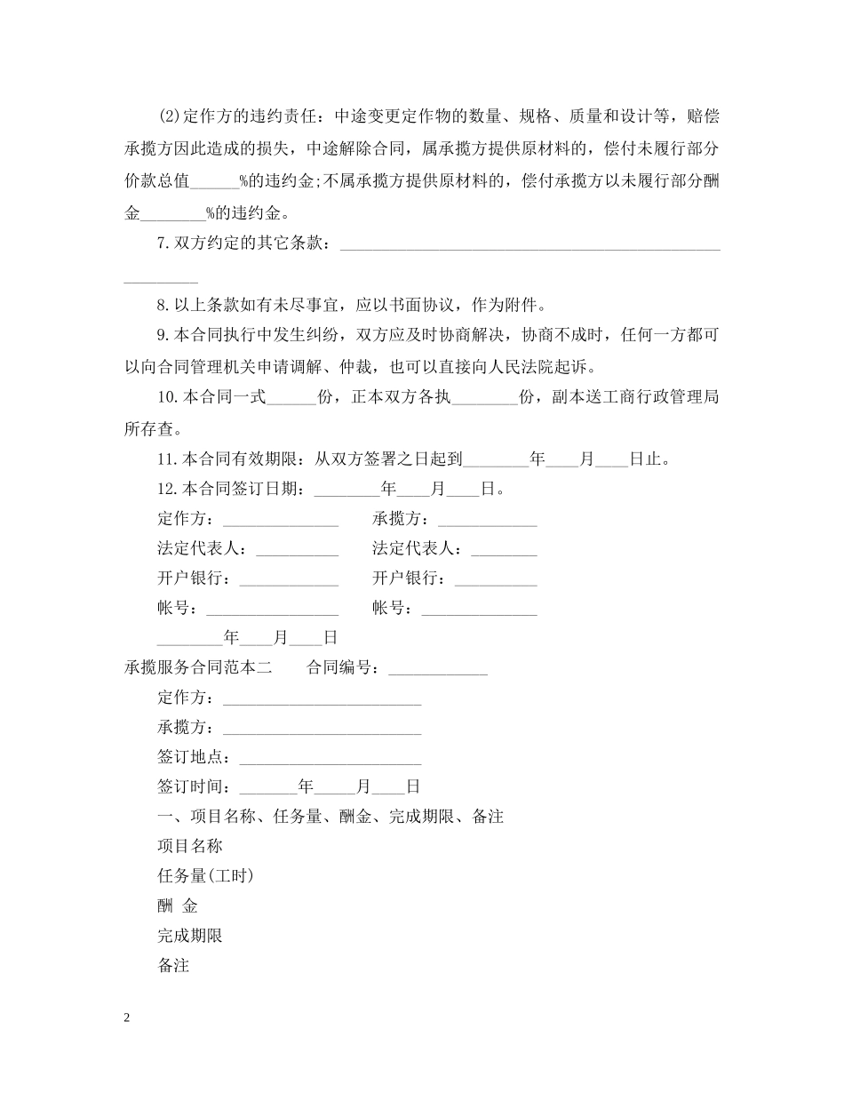 承揽服务合同范本3篇 _第2页