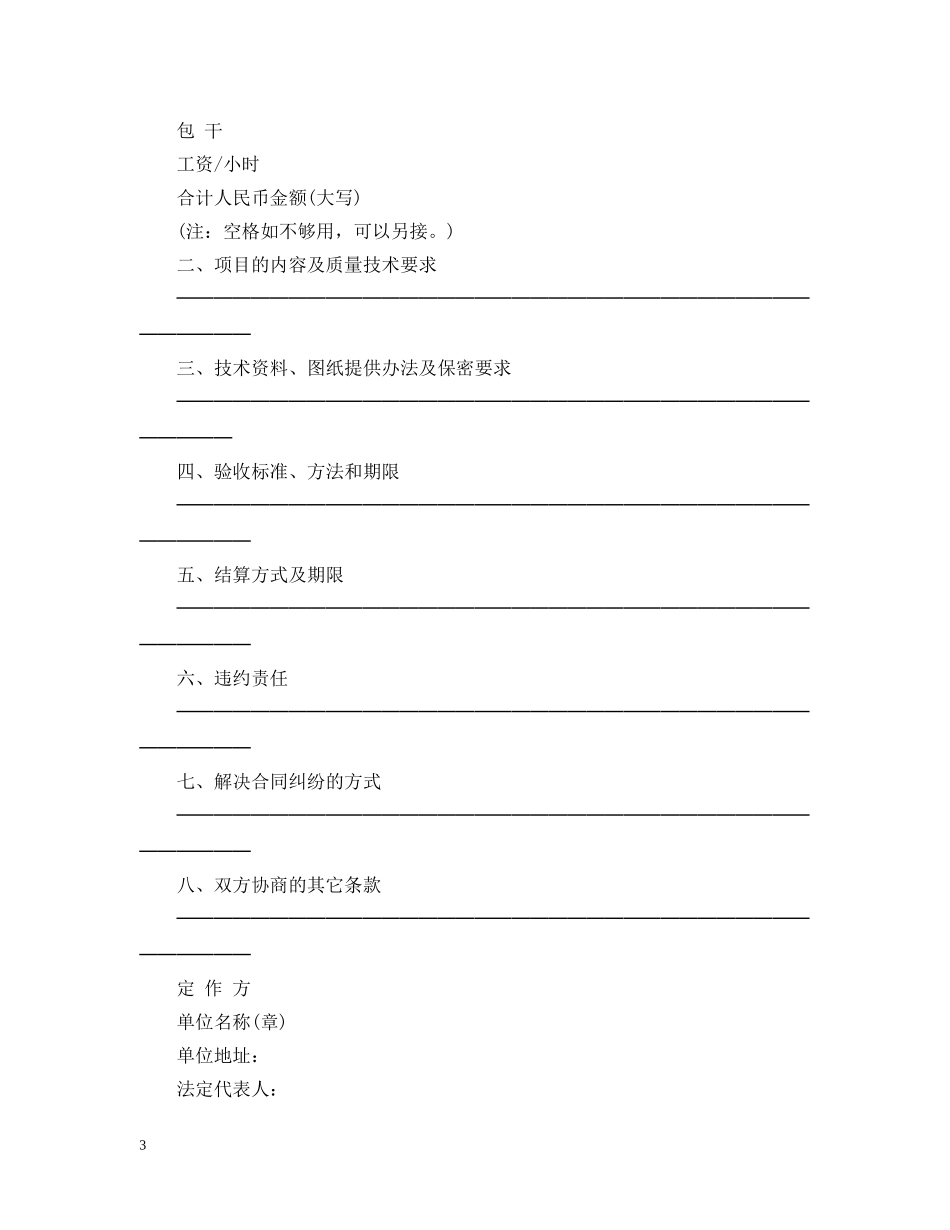 承揽服务合同范本3篇 _第3页