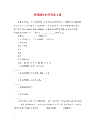 承揽服务合同范本3篇 