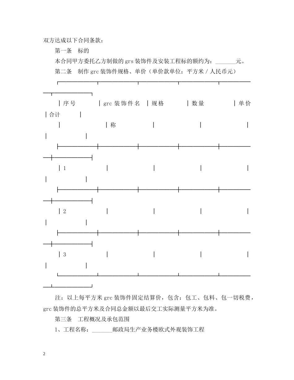 承揽装饰邮政楼外墙工程合同模板 _第2页