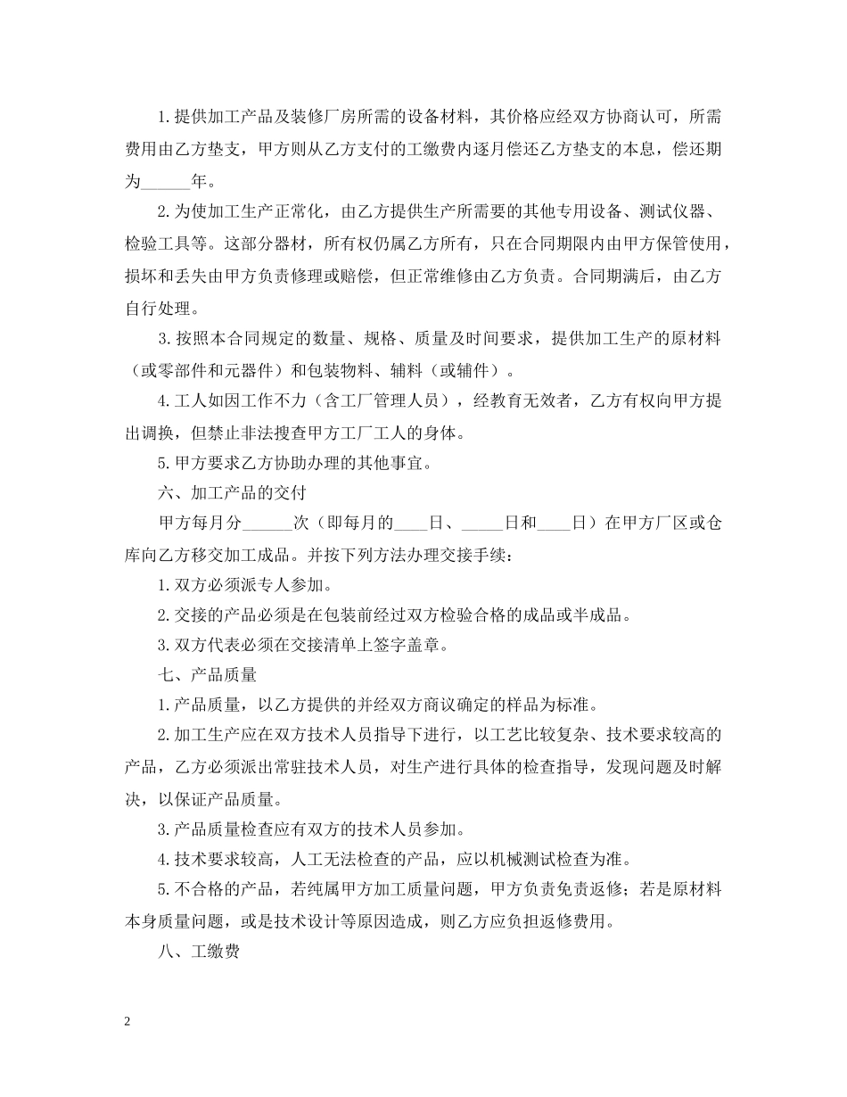 承揽装配合同 _第2页