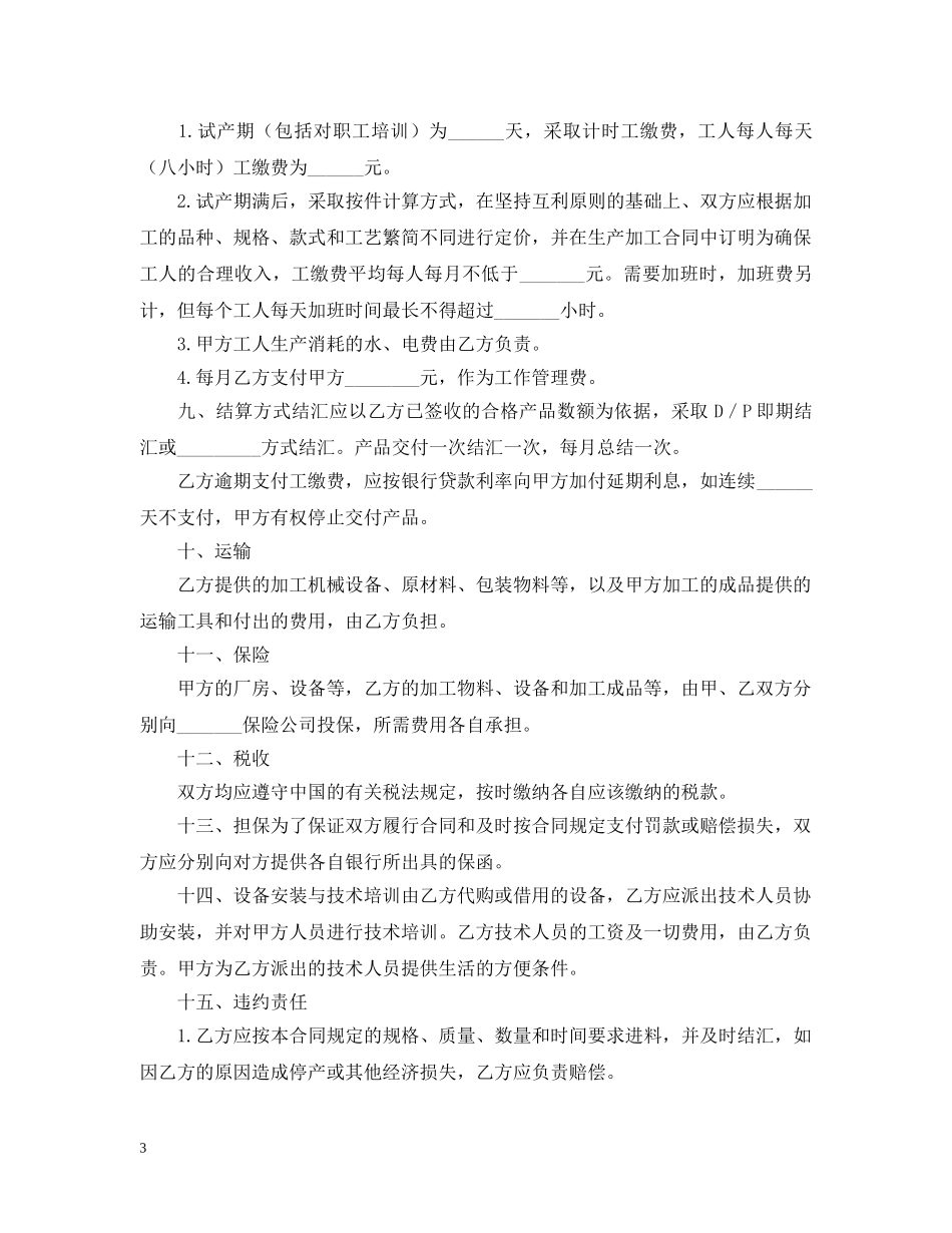 承揽装配合同 _第3页