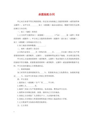 承揽装配合同 