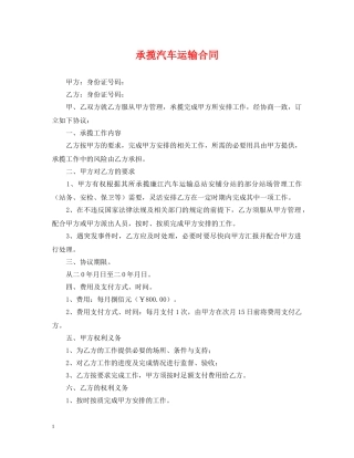 承揽汽车运输合同 