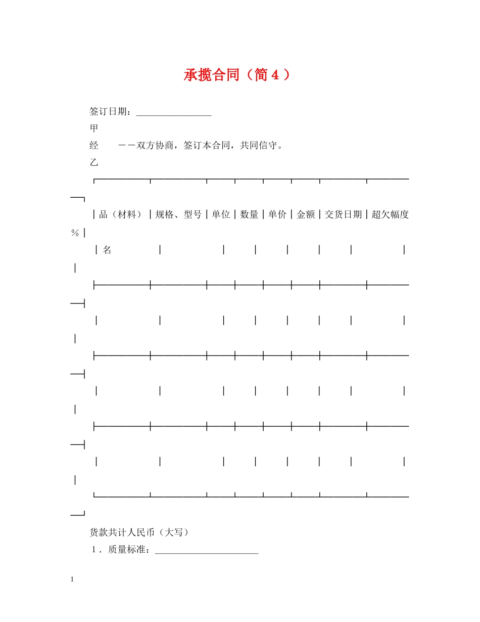 承揽合同（简４） _第1页