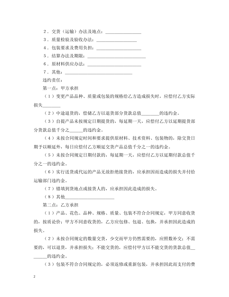 承揽合同（简４） _第2页
