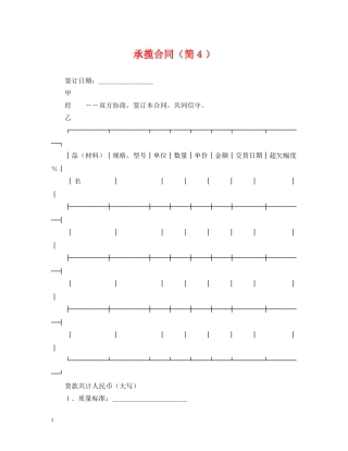 承揽合同（简４） 