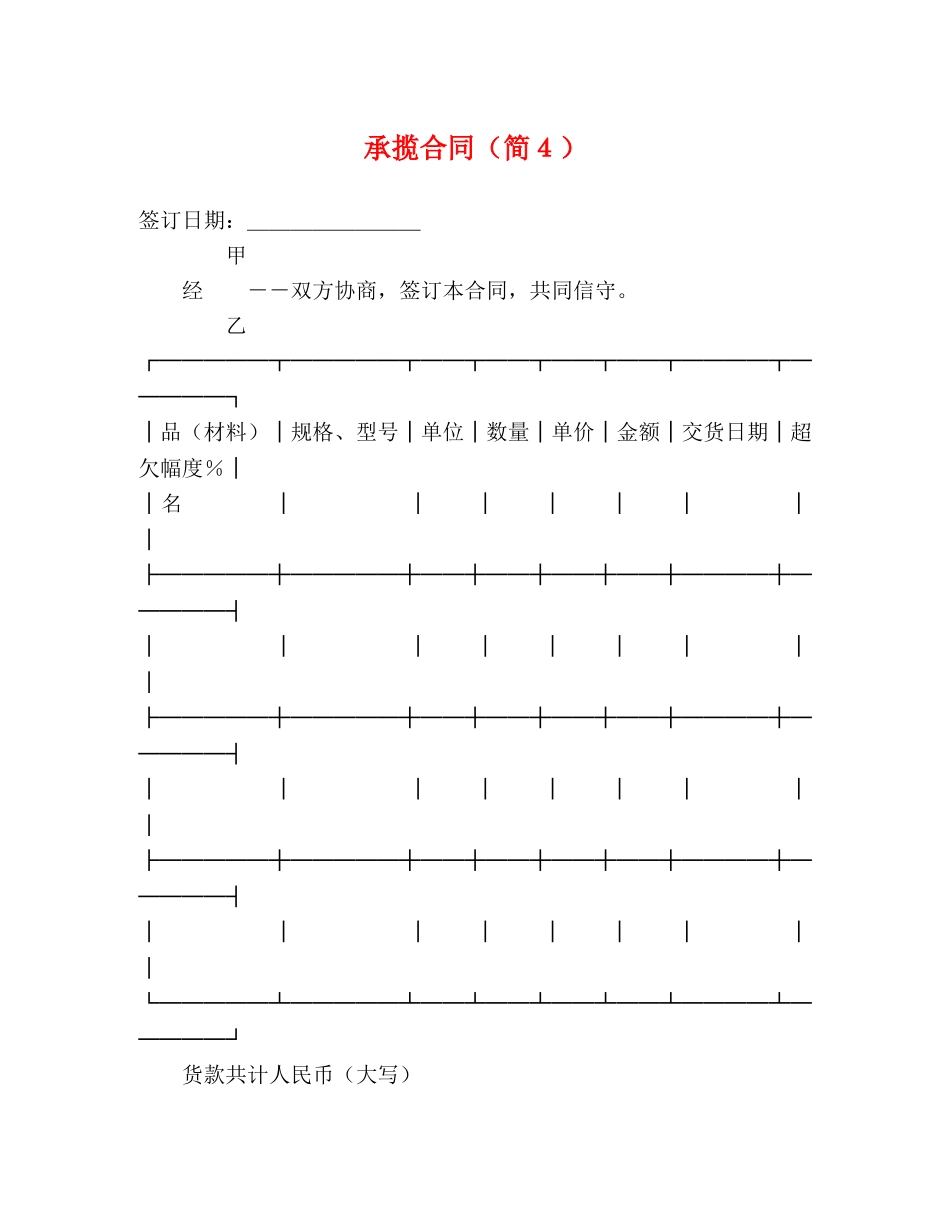 承揽合同（简４） (2) _第1页