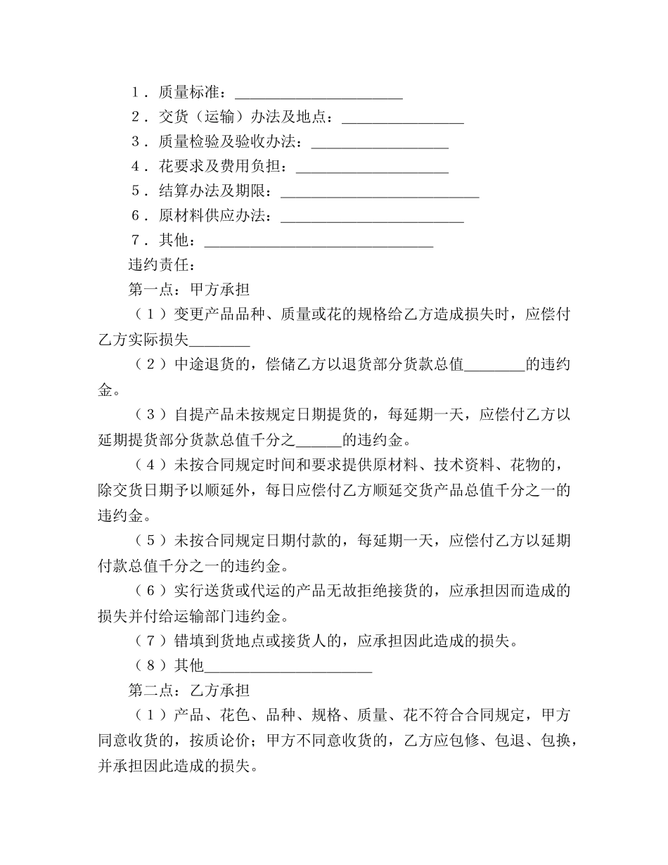 承揽合同（简４） (2) _第2页
