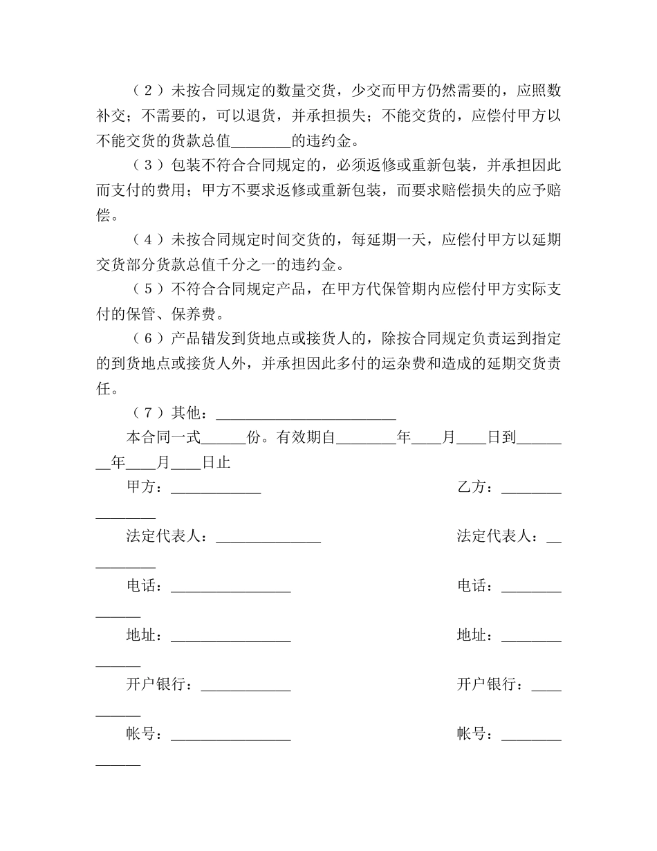 承揽合同（简４） (2) _第3页