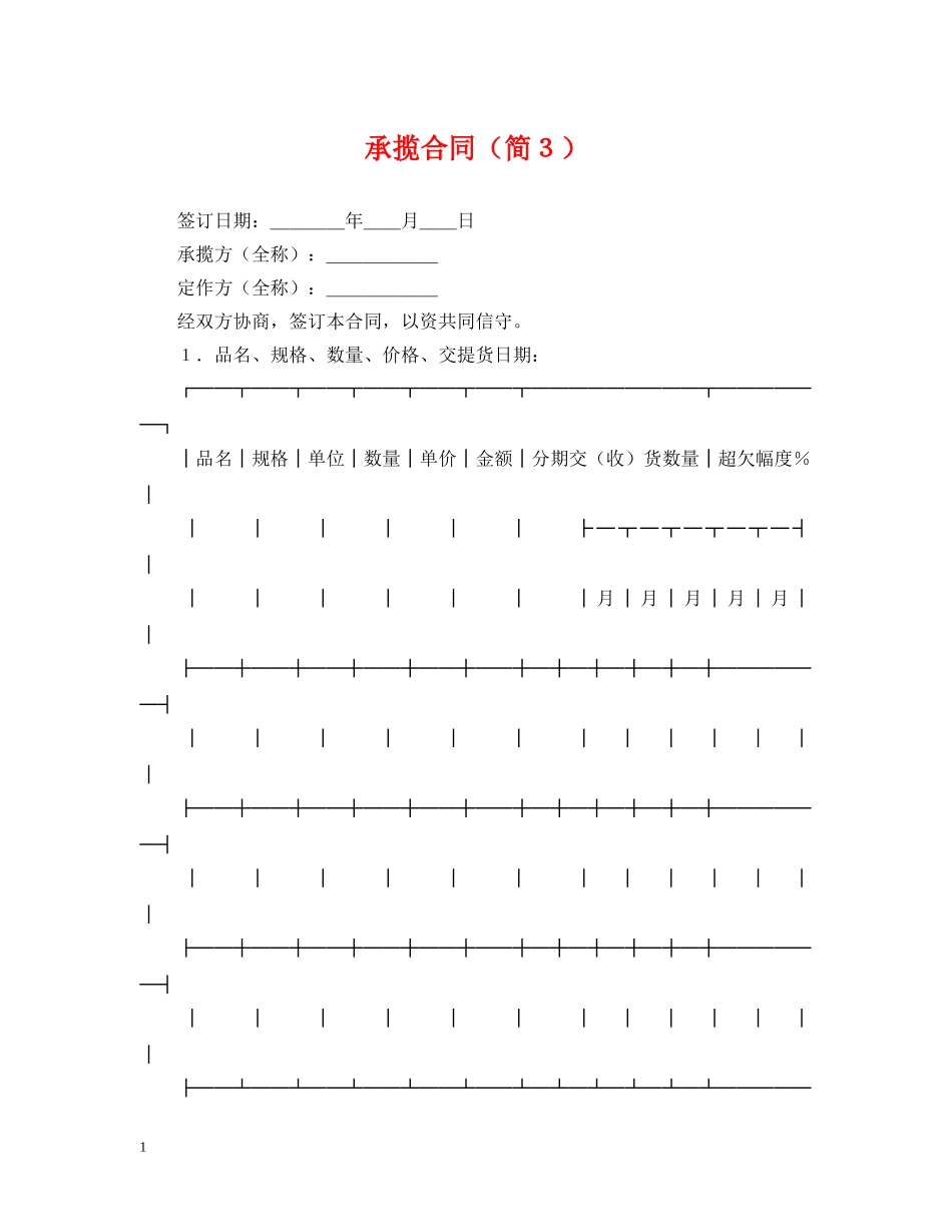 承揽合同（简３） _第1页