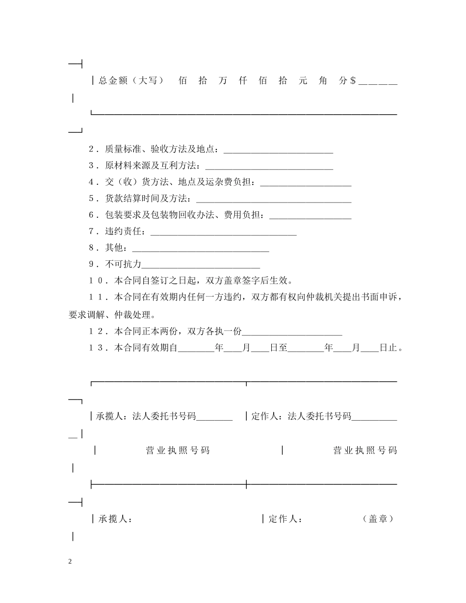 承揽合同（简３） _第2页